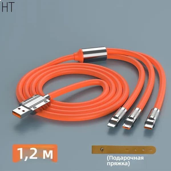 1шт.Линия передачи данных 3 разъема, USB быстрая зарядка, 1,2 м