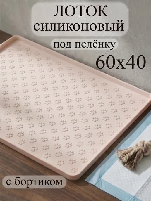 Лоток для собак под пеленку 60*40