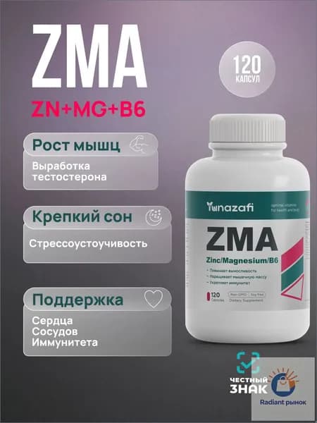 ZMA / zma витамины для мужчин / Спортивное питание и тестостерон для мужчин / витамины ЗМА цинк + магний + В6, 120 капсул / Yunazafi
