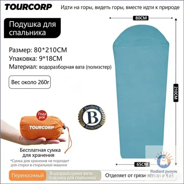 Вкладыш в спальный мешок, 210 см