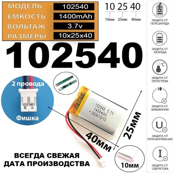 Аккумулятор универсальный литий полимерный li-pol 3.7v вольт 2pin 2 провода с платой + разъем (фишка) коннектор 1400mAh подходит для видеорегистратора (плата версия v2)