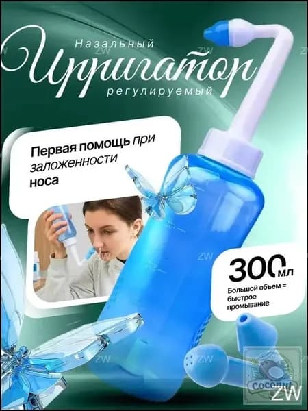 Ирригатор для промывки носа