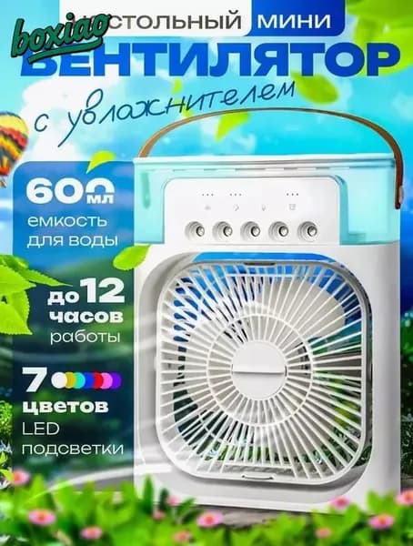 Портативный кондиционер