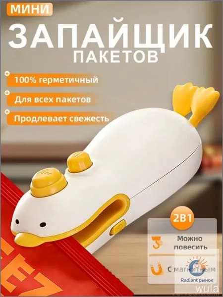 Ручная машина для запечатывания пищевых пакетов, портативная, с ножом, два в одном, магнитная