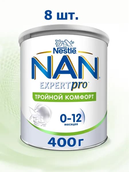 NAN EXPERTpro Сухая смесь Тройной комфорт 0-12 мес. 400г, 8 шт.
