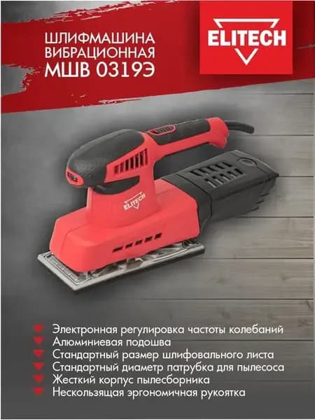 Шлифовальная машина МШВ 0319Э