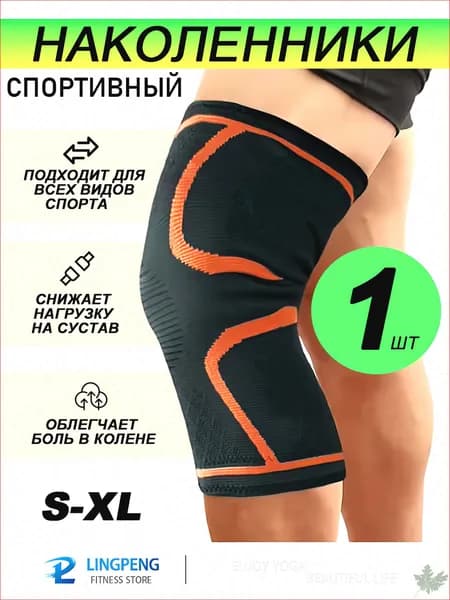 Наколенники для гимнастики, размер: XL