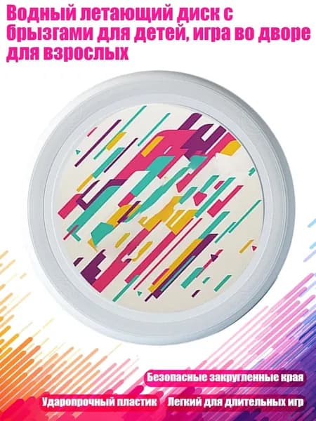 Водный летающий диск с брызгами для детей, игра во дворе для взрослых, - Красочные модели