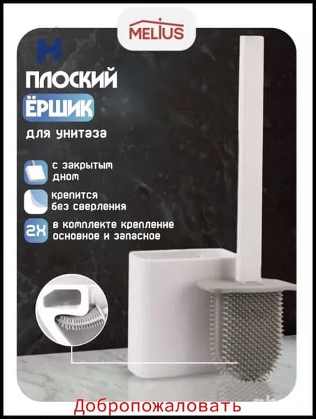 Ершик для унитаза