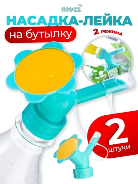 Houzz Лейка 2 шт