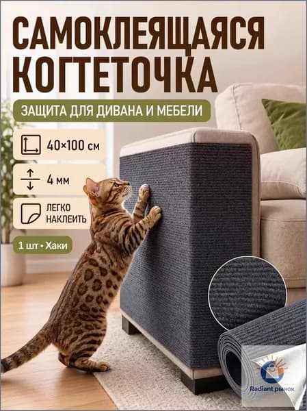 когтеточка для кошек настенная угловая 40x100см,самоклеящаяся на диван на столбик,защитная пленка для мебели/стен, тёмно-серый, 1 шт