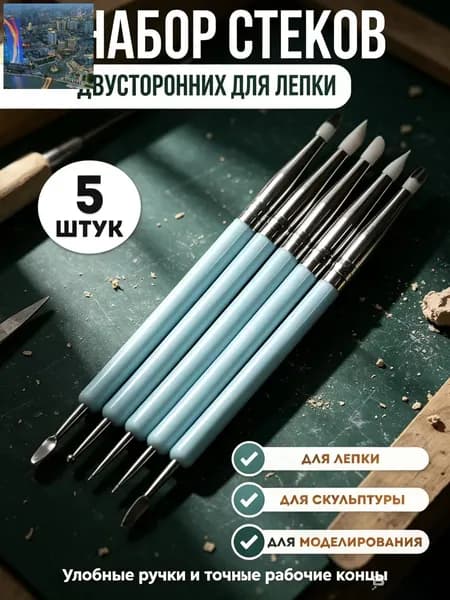 Набор стеков для лепки, 5шт.