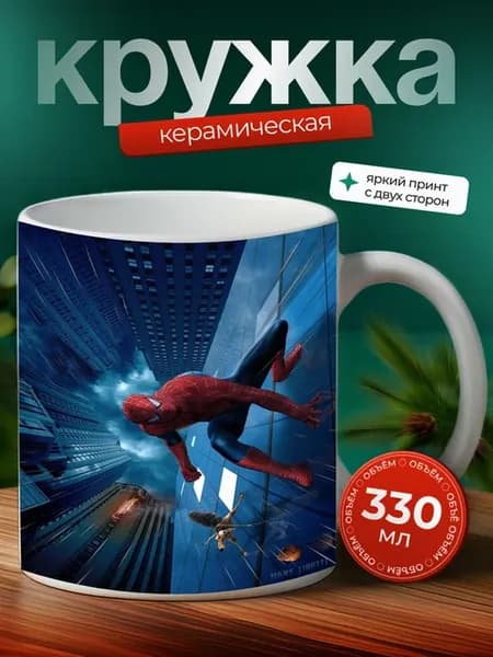 Кружка Диктина паук паукообразное 11