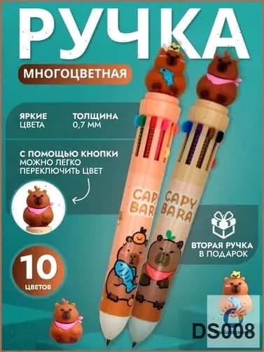 Ручка многоцветная шариковая 10 цветов 2 шт