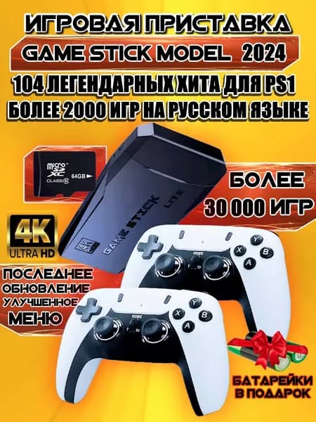 Игровая приставка для детей Game Stick 64Gb русские игры
