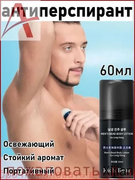 Дезодорант 60 мл
