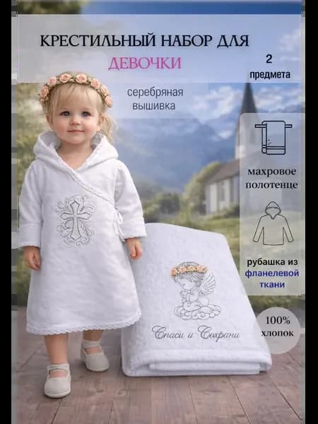 Одежда для крещения