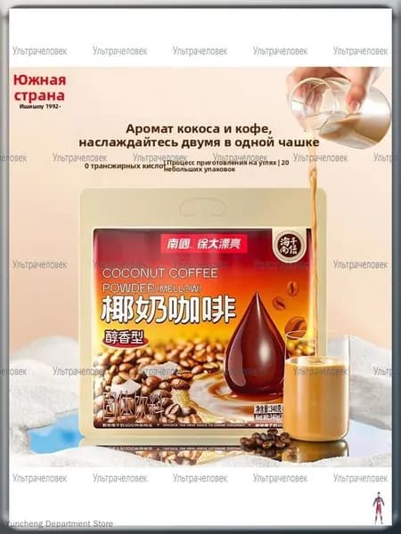 Хайнань специальность Nanguo уголь на кокосовом молоке кофе 340 г (17 г * 20 упаковок)