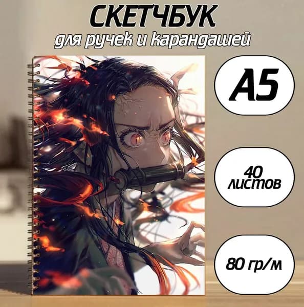 Скетчбук A5, листов: 40