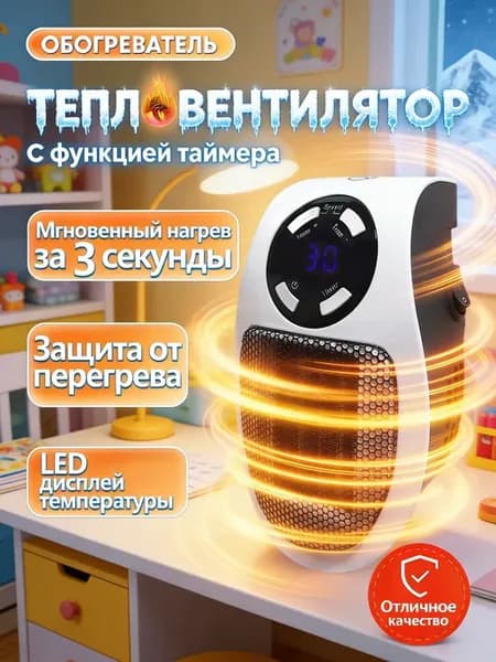 Обогреватель для дома электрический тепловентилятор r n
