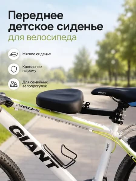 Детское кресло на велосипед переднее на раму для горного велосипеда, мягкое сиденье для ребенка, компактное велокресло для семейных прогулок