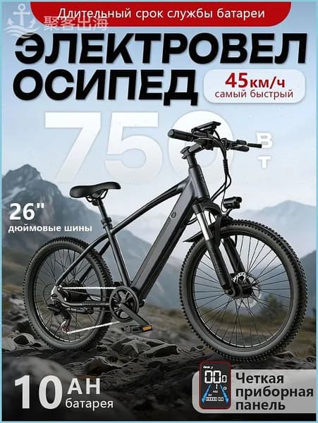 Электровелосипед 2025, 750 Вт