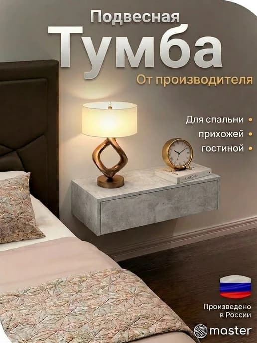 Тумба подвесная прикроватная