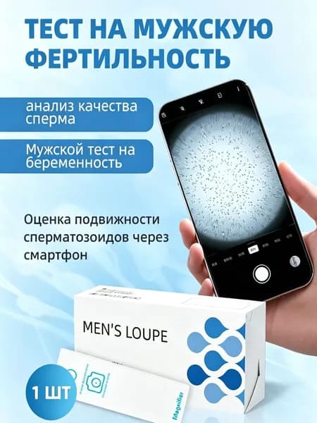 Русский: Экспресс-тест на подвижность сперматозоидов, контроль качества спермы в домашних условиях