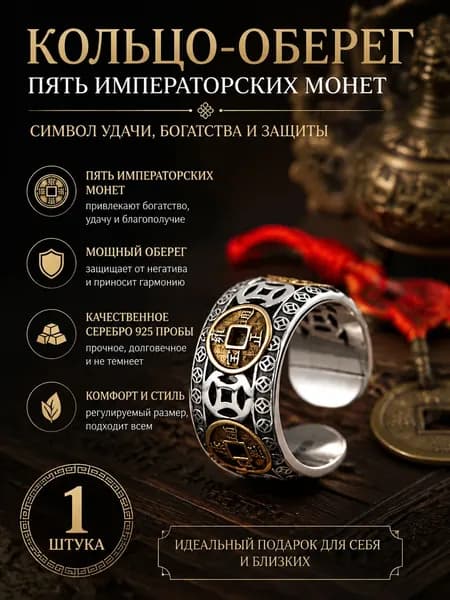 Кольцо оберег монета удачи и богатства, регулируемое, универсальное