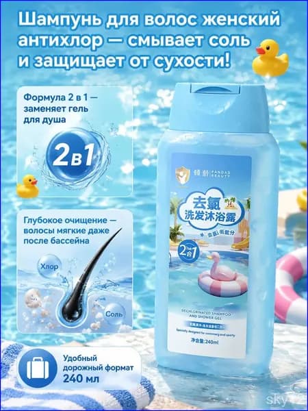 Средство для душа, гель, 240 мл