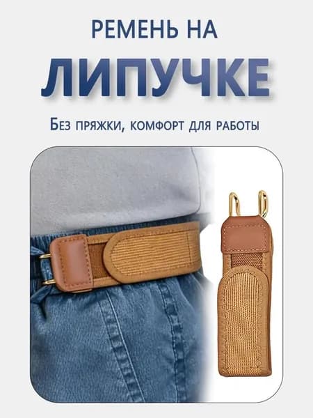 Ремень
