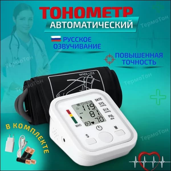 Тонометр бестселлер, точность измерения гарантирована