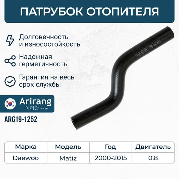 Патрубок отопителя подающий Дэу Матиз / OEM 96566200