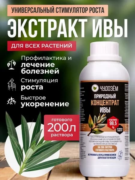 Стимулятор корнеобразования для растений и черенков