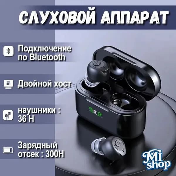 Бинауральный слуховой аппарат с зарядным устройством, дисплеем питания, шумоподавлением, функцией Bluetooth