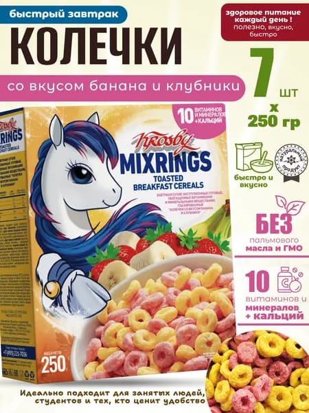 Сухой завтрак колечки с бананом и клубникой 7шт по 250г Krosby