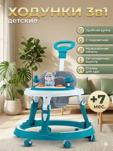 Ходунки детские, столик для еды и ходьбы, каталка детская