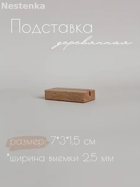 Деревянный держатель для фото А6