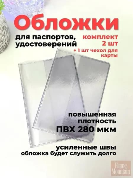 Обложка для паспорта