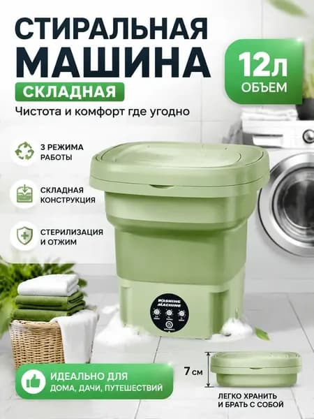 Складная стиральная машинка ведро 12L