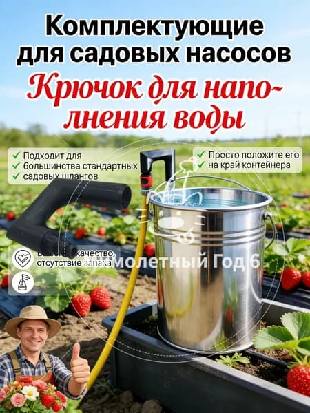 Аксессуары для садового насоса