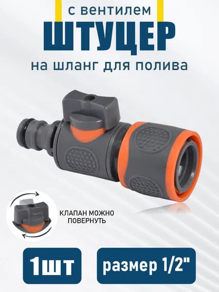 Адаптер для шланга , ABS пластик