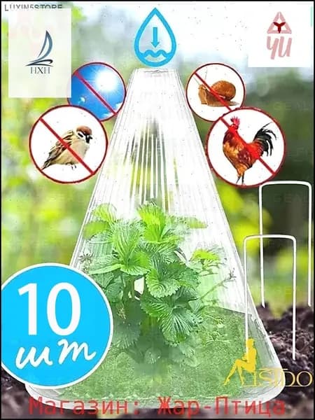 Чехол для укрытия кустарников ABS пластик, 0.19x0.22 м, 10 шт
