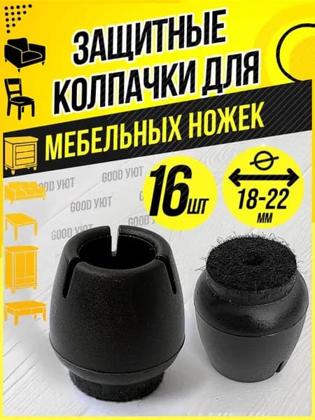 Накладки на ножки стульев круглые силиконовые