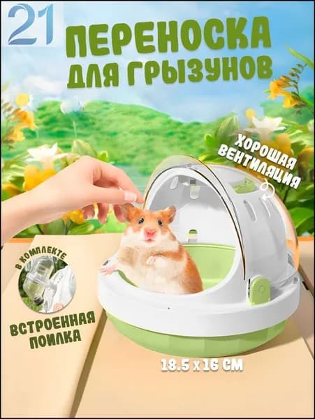 Переноска