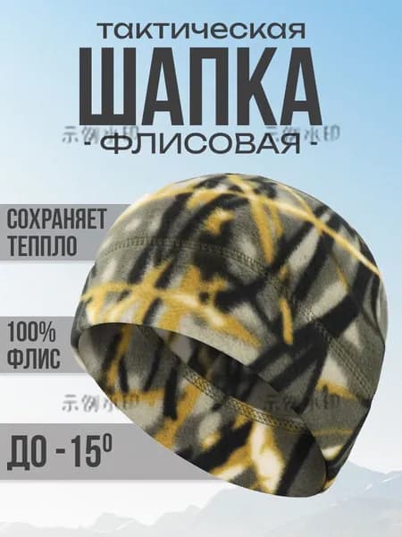 Шапка для рыбалки и охоты