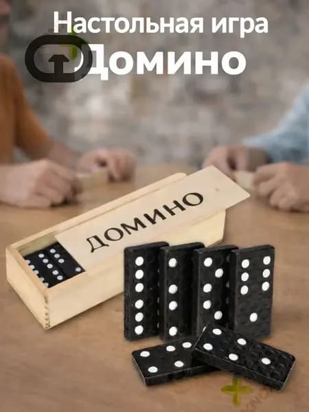 настольная игра Домино в деревянной коробке 15*5*3см
