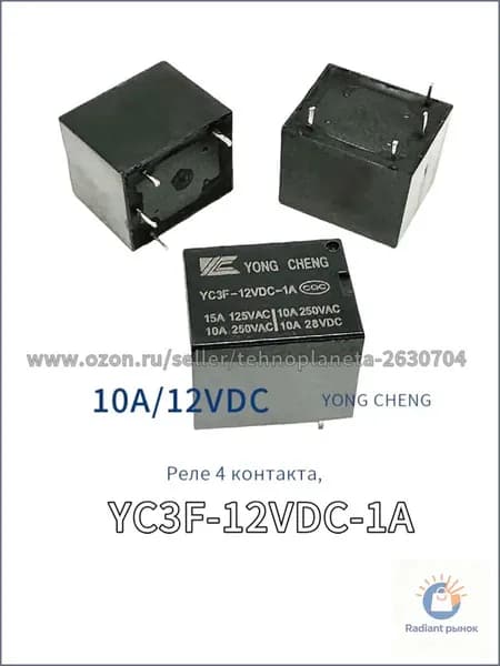 2шт. реле YC3F-12VDC-1A 12VDC 10A, 4 контакта T73A