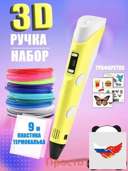 3D-ручка
