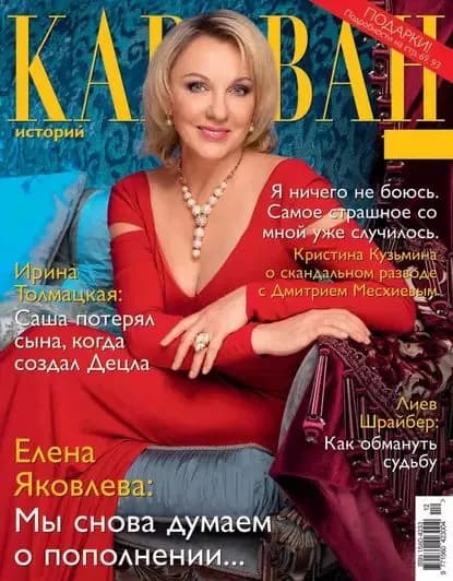 Караван историй No12 / декабрь 2014 | Электронная книга
